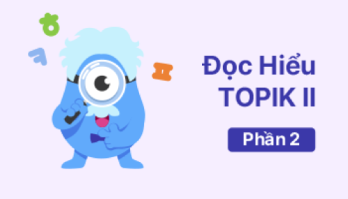 Đọc hiểu TOPIK II (2)